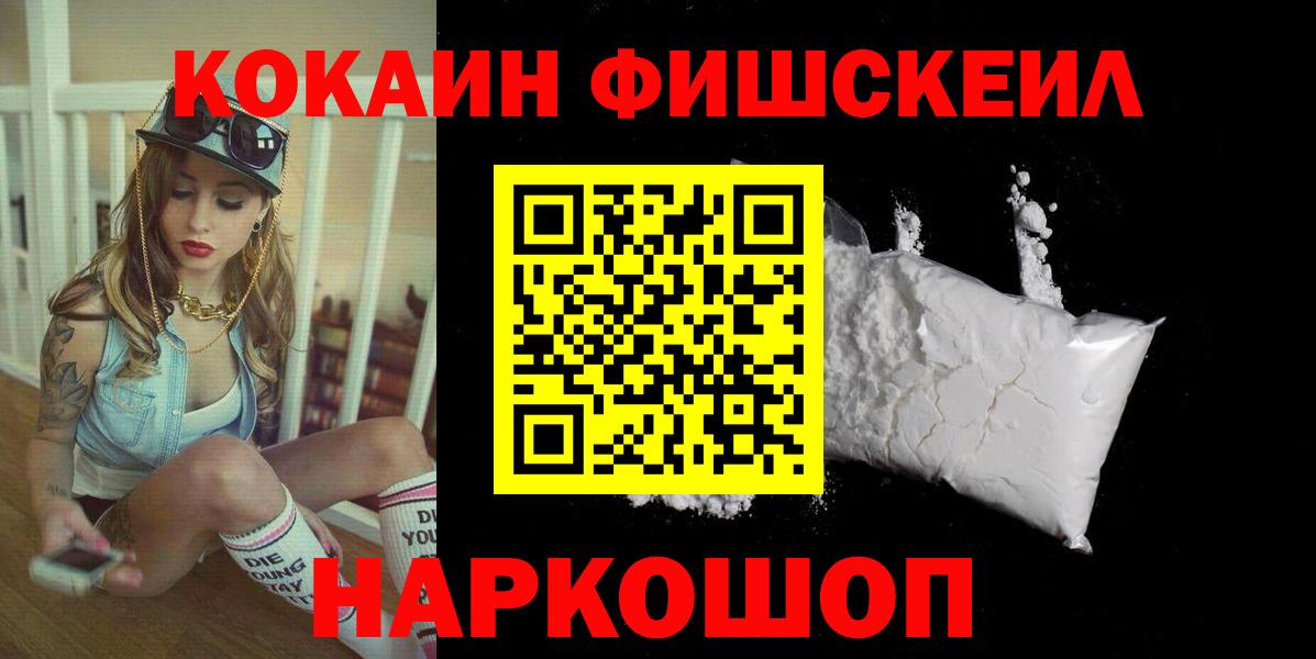Рубцовск  где купить наркоту  КОКАИН FishScale  Вход с VPN  КОКАИН Колумбийский  Cocaine 