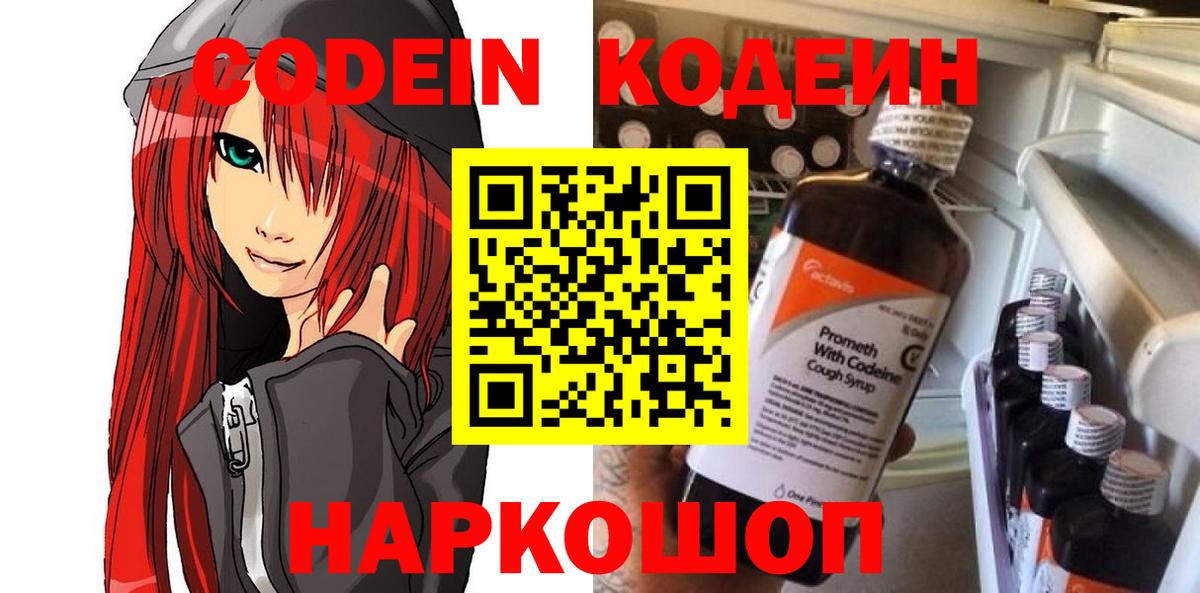 Рубцовск  Кодеиновый сироп Lean Purple Drank  Вход с VPN  Кодеин Purple Drank 
