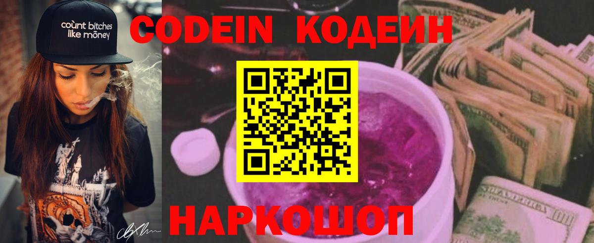 Кодеиновый сироп Lean Purple Drank Рубцовск