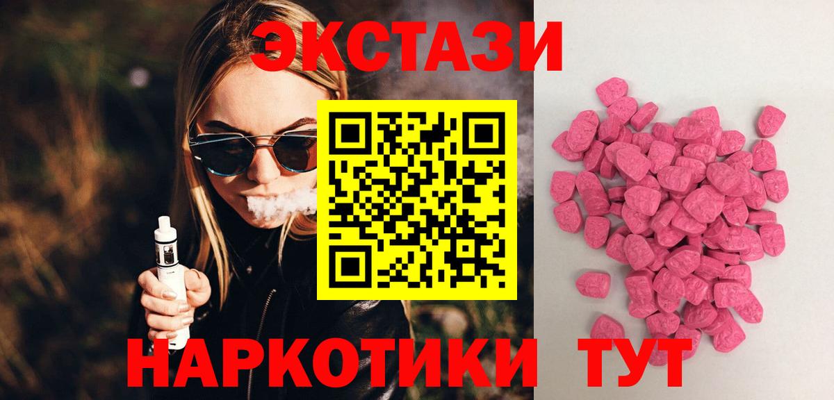 Экстази  Вход с VPN  Экстази круглые  Рубцовск  Экстази VHQ 