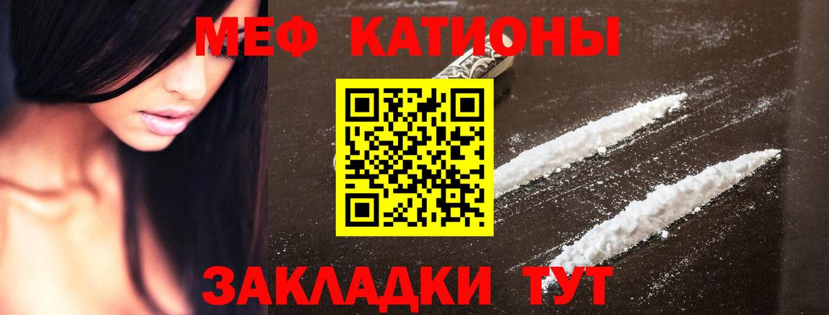 МЯУ-МЯУ кристаллы  Вход с VPN  Мефедрон  МЯУ-МЯУ  Рубцовск 