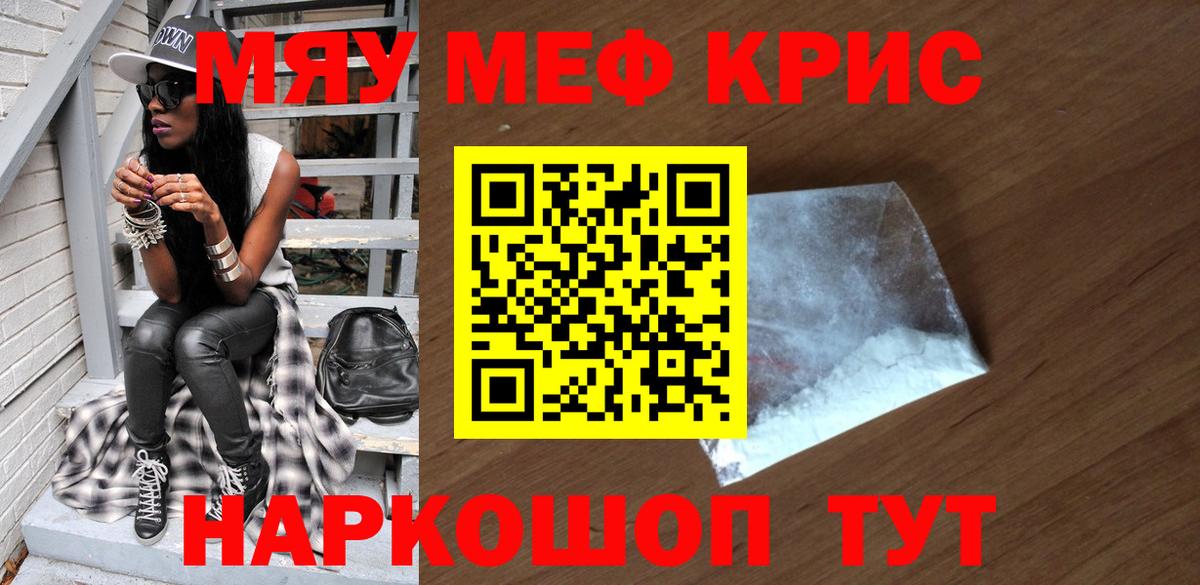 Меф мяу мяу  Рубцовск