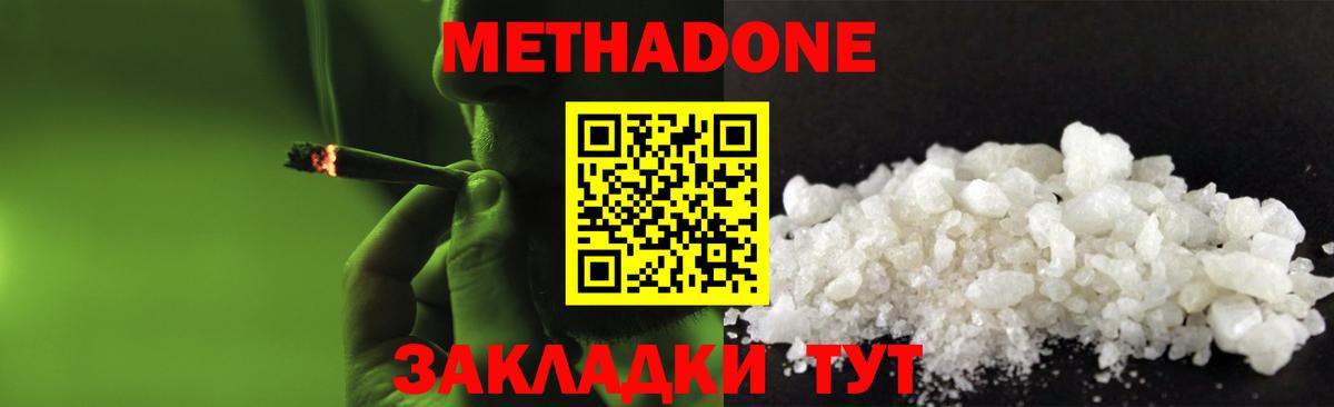 Метадон мёд  МЕТАДОН VHQ  Вход с VPN  hydra ONION  Рубцовск 