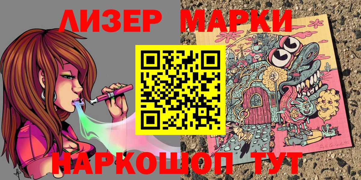 Марки 25I-NBOMe 1500мкг Рубцовск